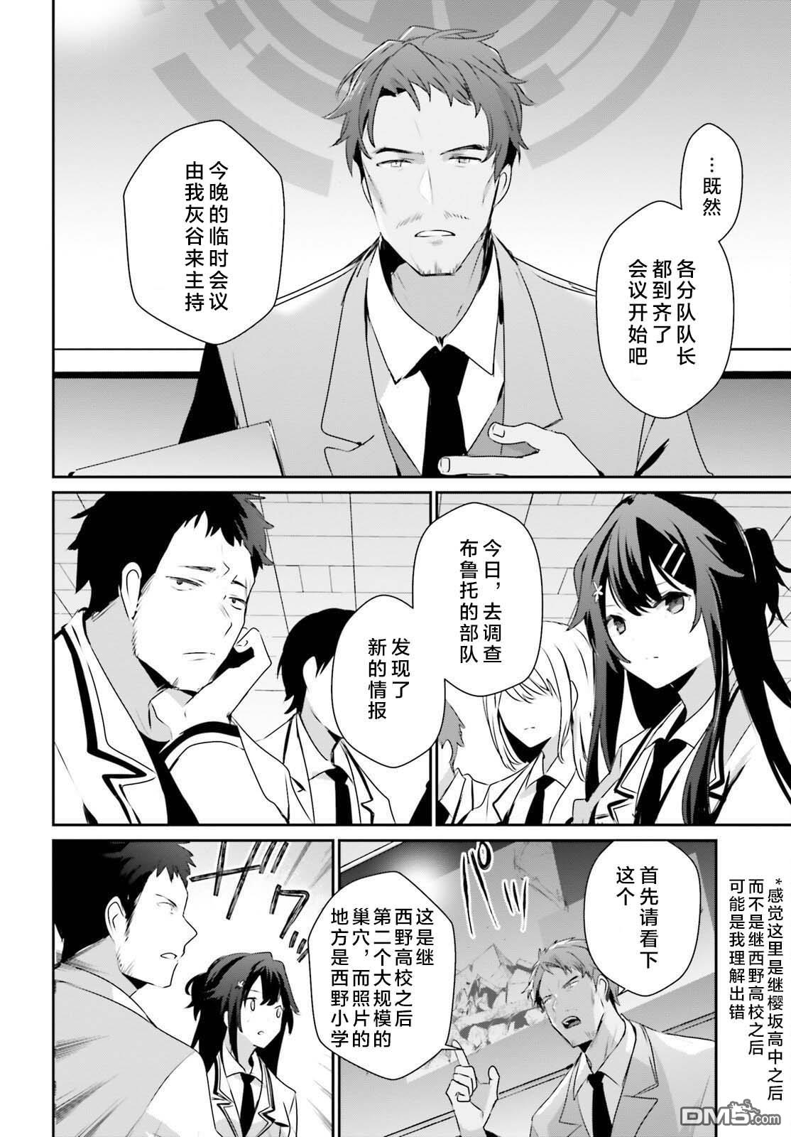 想要成为影之实力者 第51话 试看版 第14页