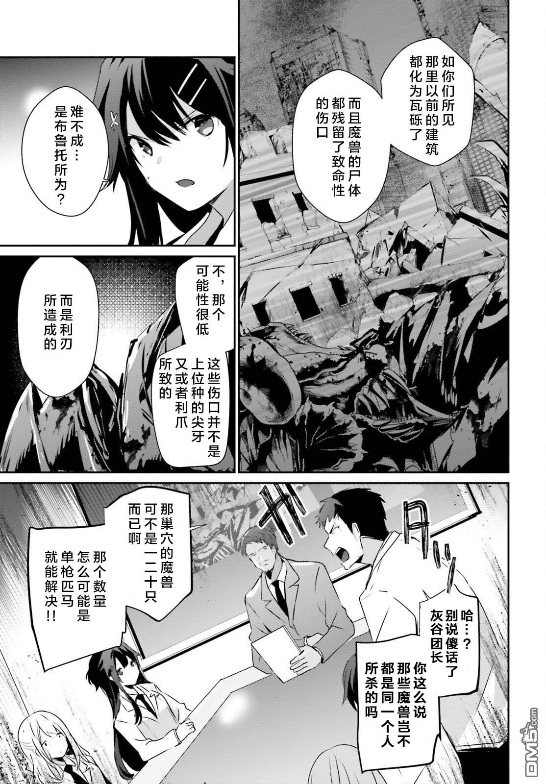 想要成为影之实力者 第51话 试看版 第15页