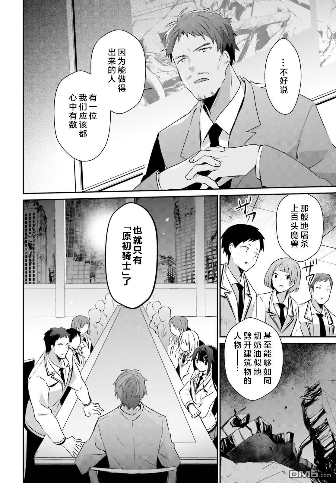 想要成为影之实力者 第51话 试看版 第16页