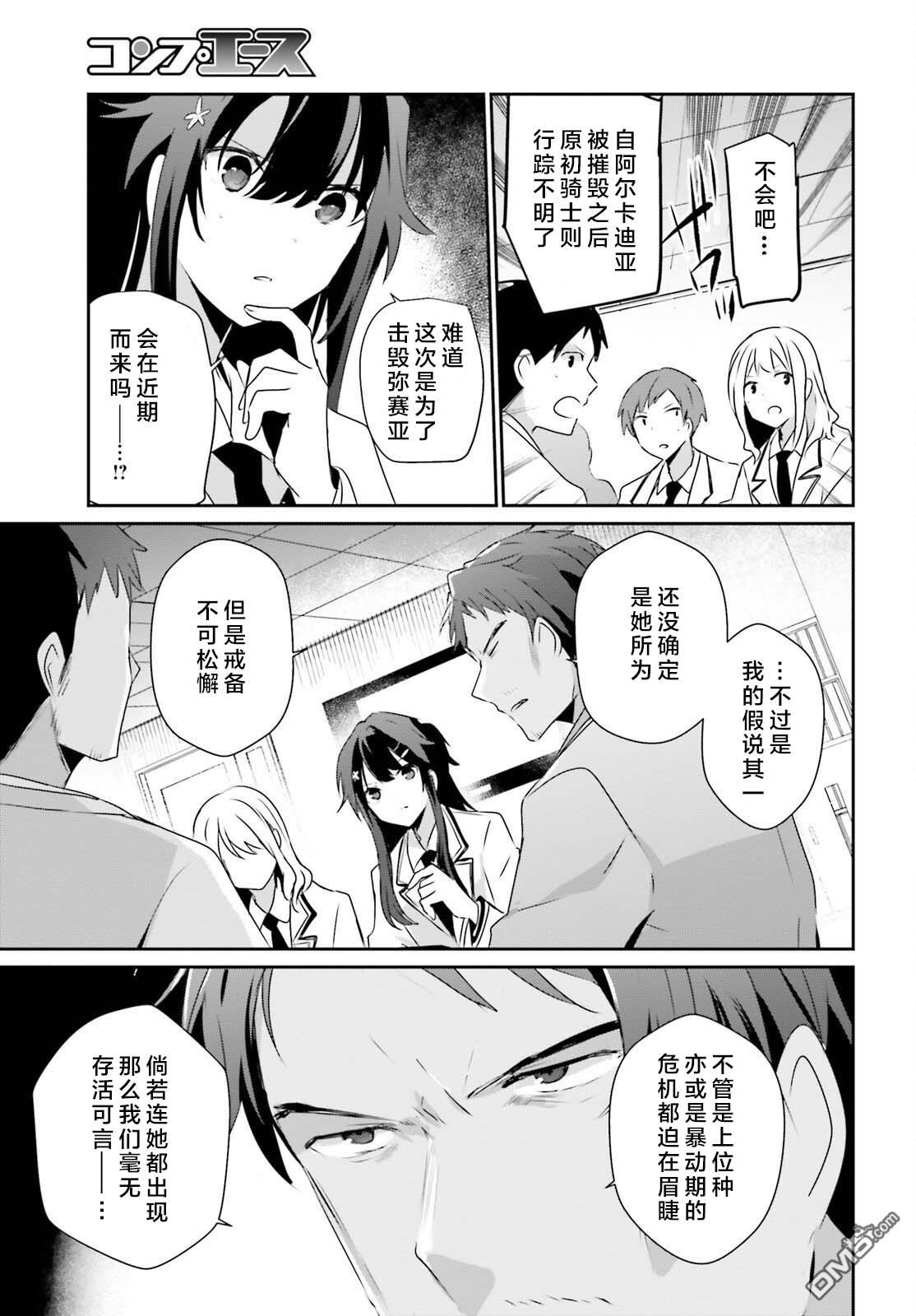 想要成为影之实力者 第51话 试看版 第17页