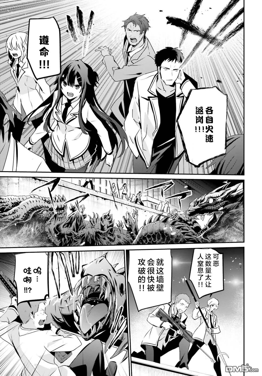 想要成为影之实力者 第51话 试看版 第19页
