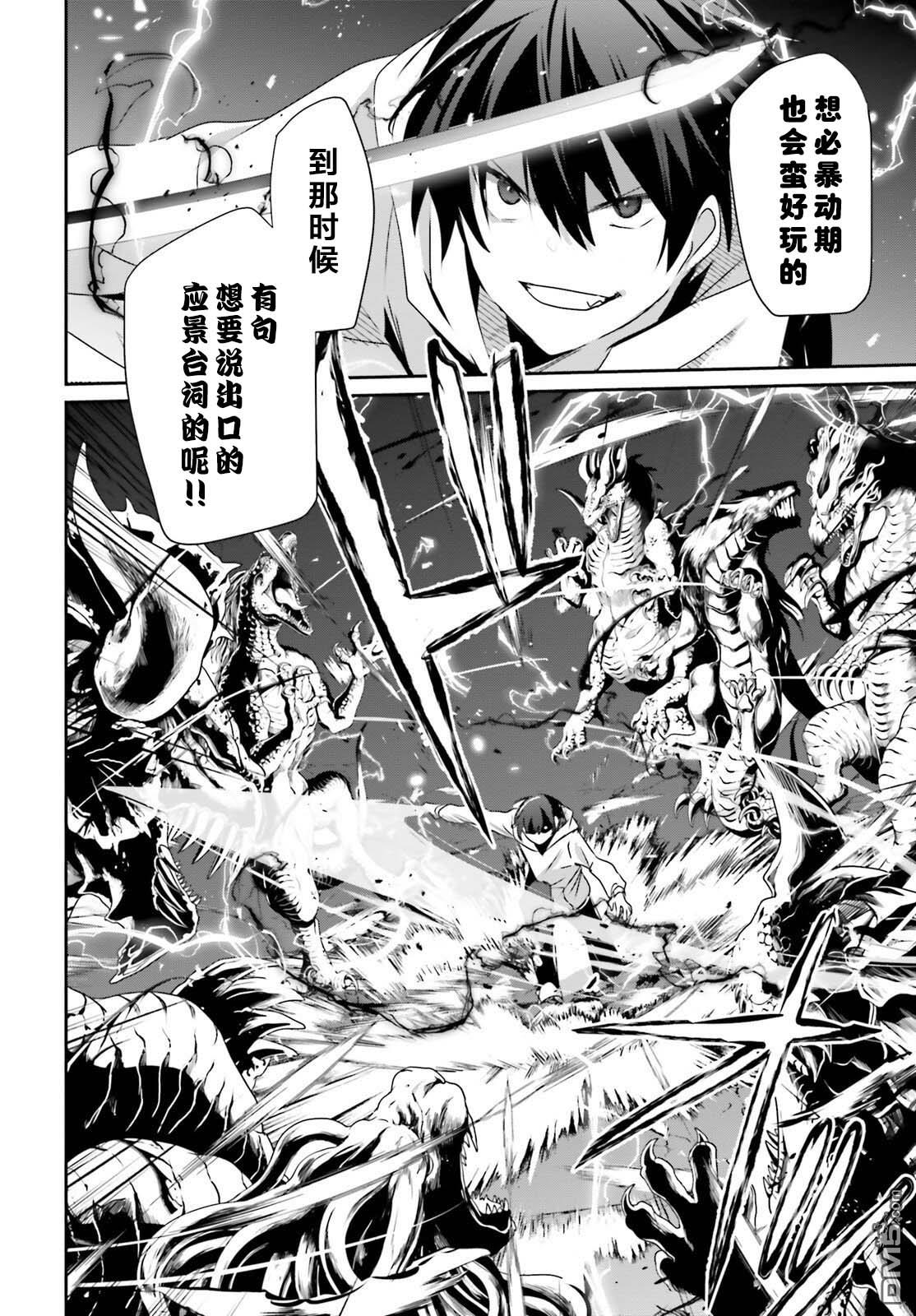 想要成为影之实力者 第51话 试看版 第2页