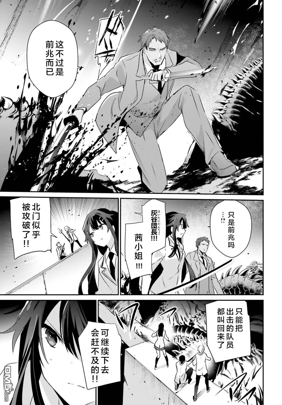 想要成为影之实力者 第51话 试看版 第21页