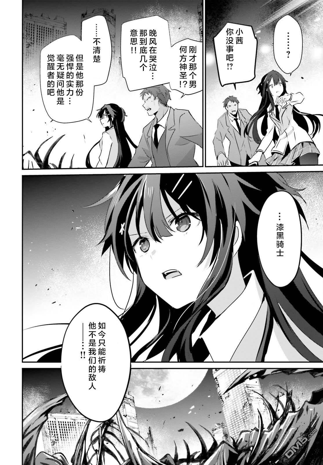 想要成为影之实力者 第51话 试看版 第28页