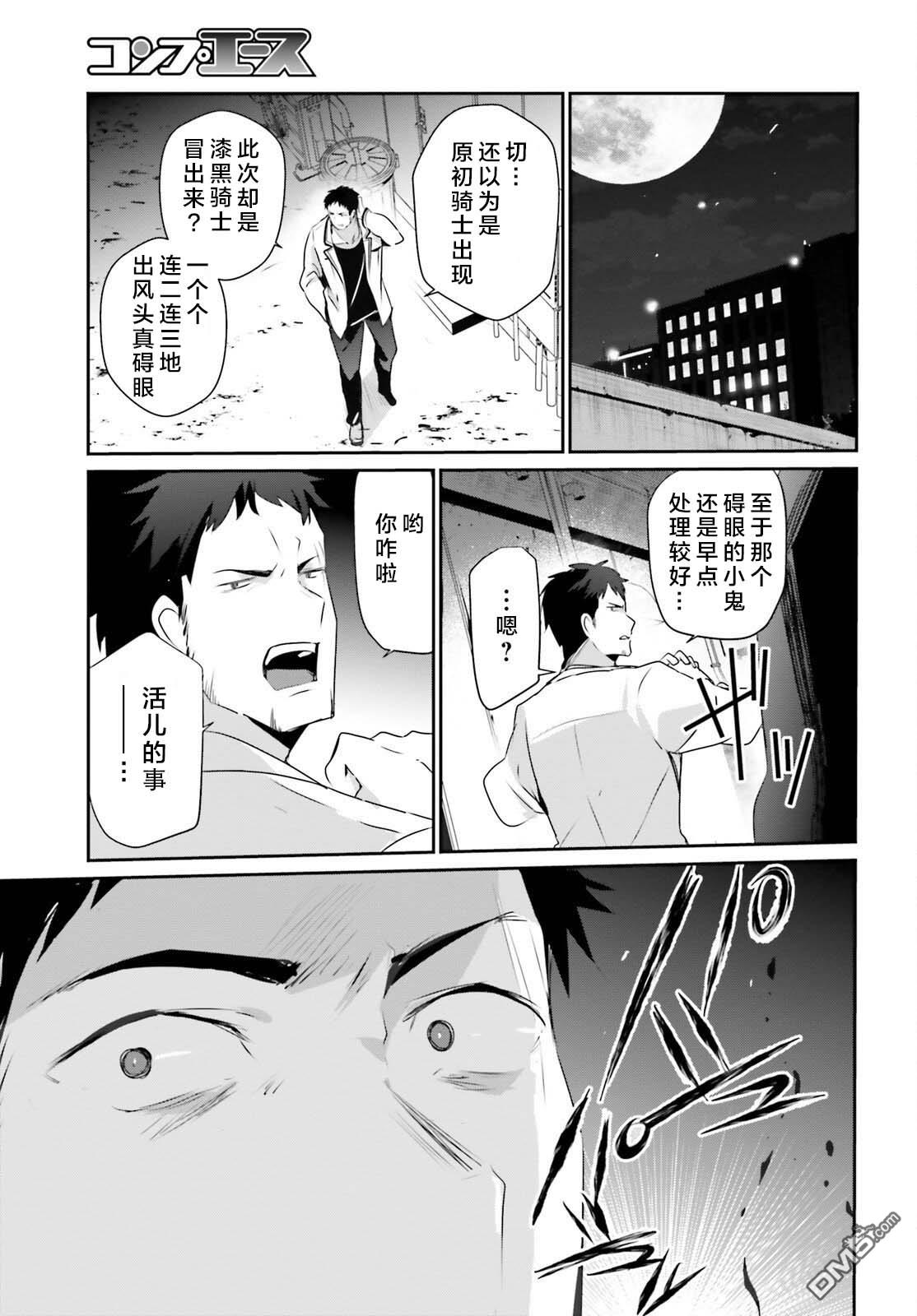 想要成为影之实力者 第51话 试看版 第29页