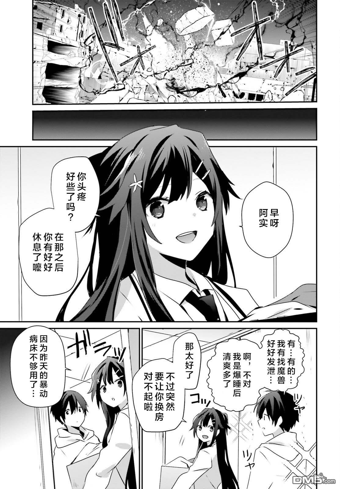 想要成为影之实力者 第51话 试看版 第3页