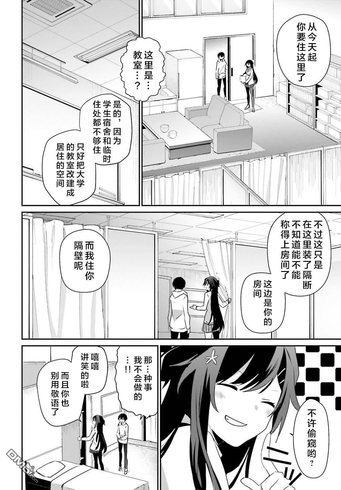 想要成为影之实力者 第51话 试看版 第4页