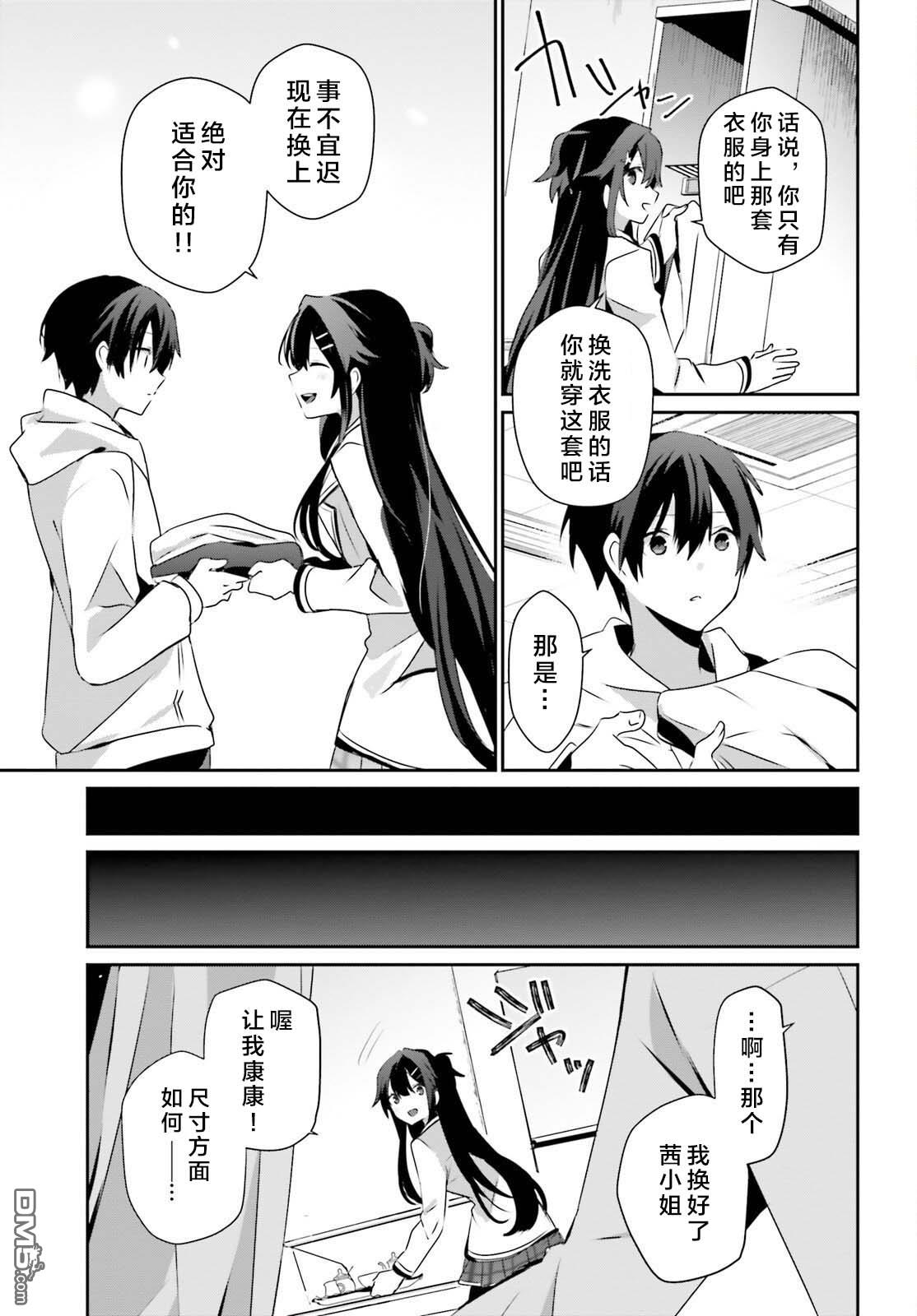 想要成为影之实力者 第51话 试看版 第5页