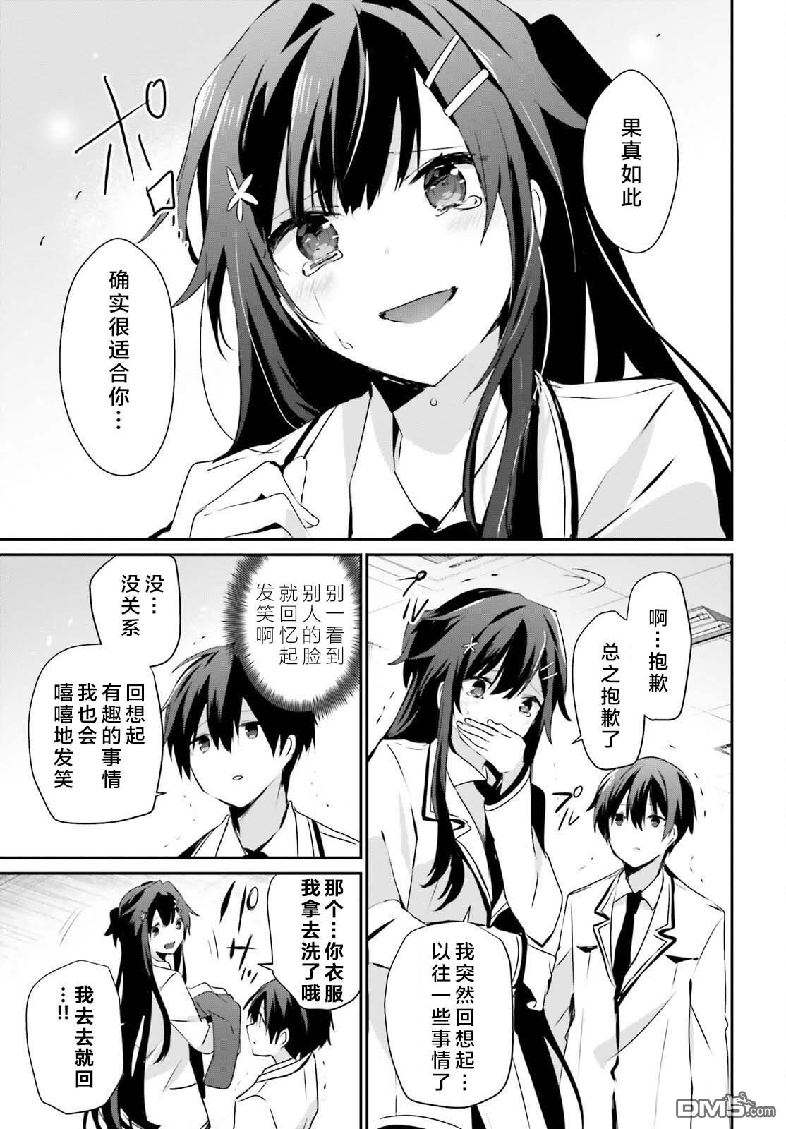 想要成为影之实力者 第51话 试看版 第7页