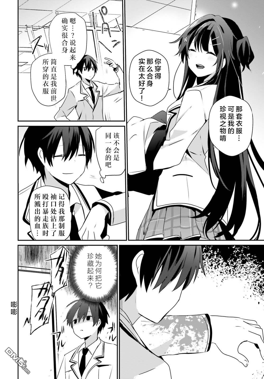 想要成为影之实力者 第51话 试看版 第8页