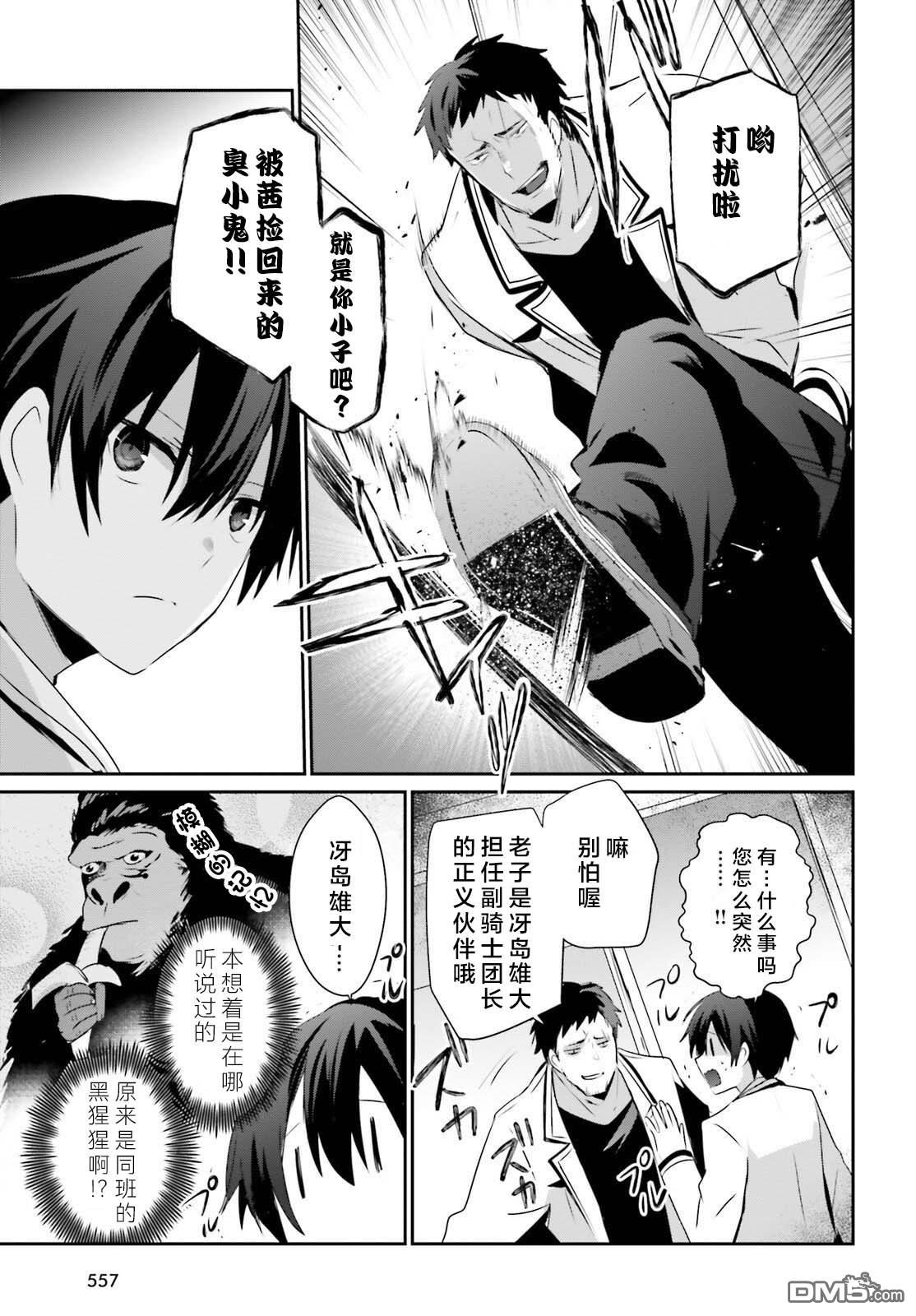 想要成为影之实力者 第51话 试看版 第9页