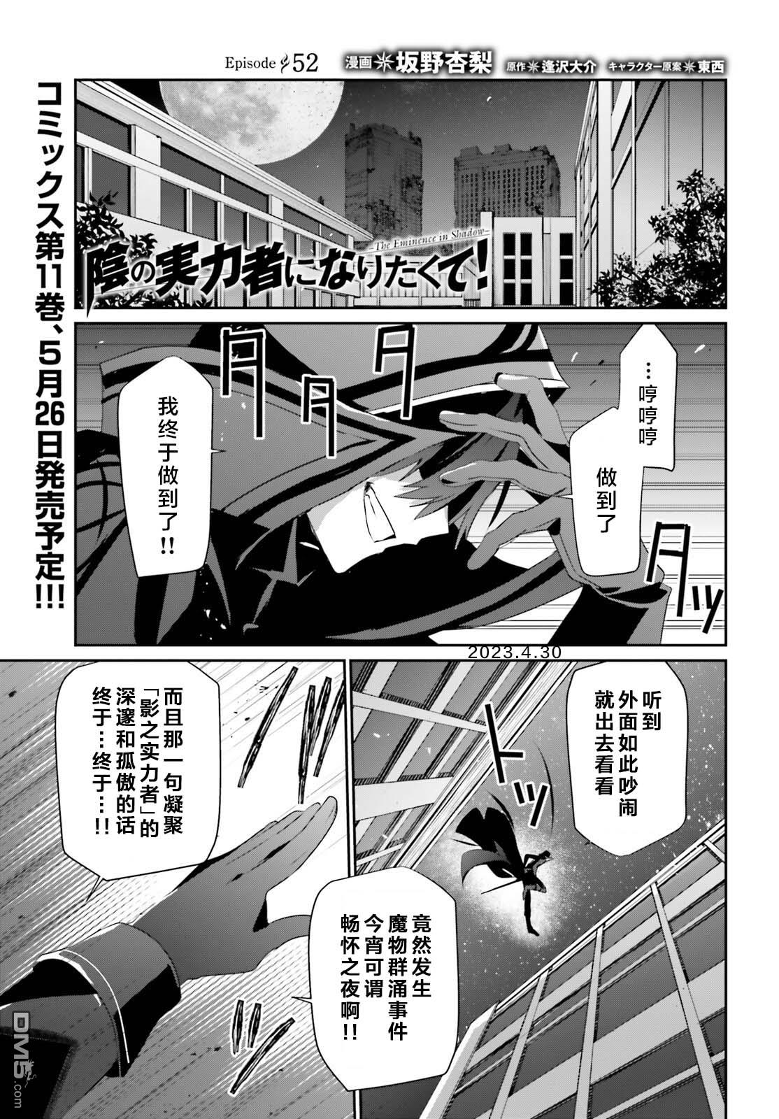 想要成为影之实力者 第52话 试看版 第1页
