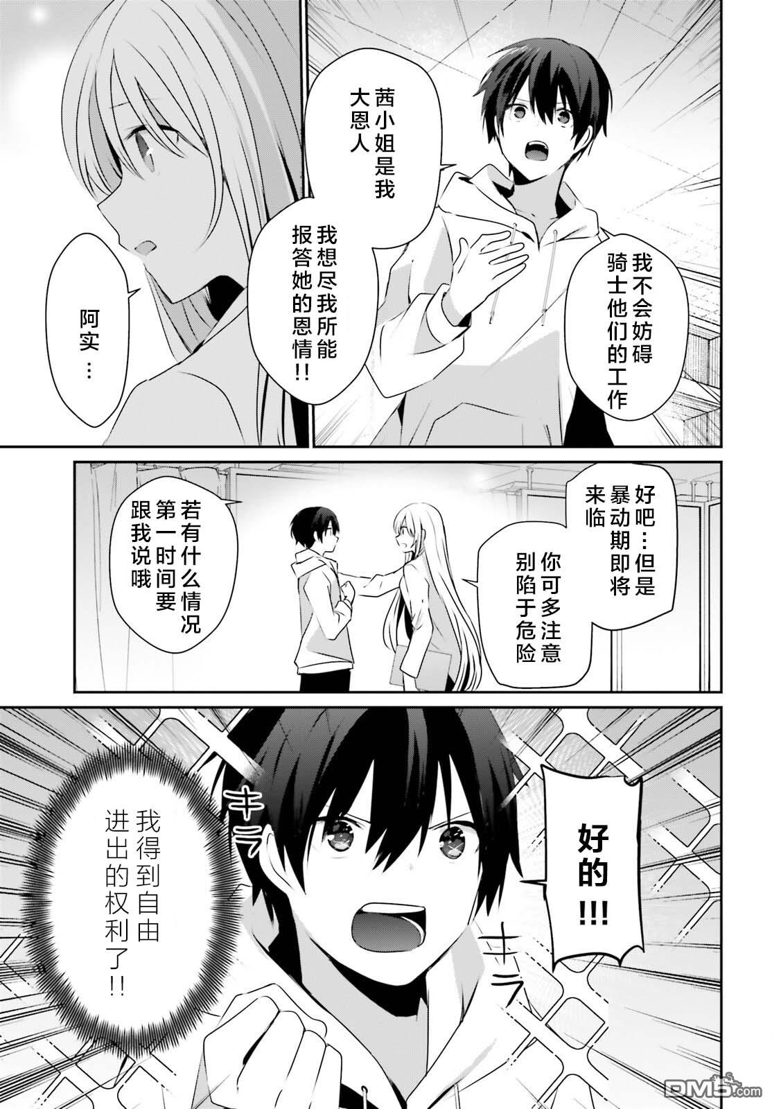 想要成为影之实力者 第52话 试看版 第15页