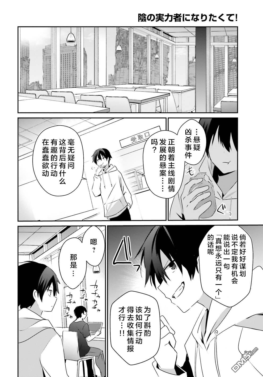 想要成为影之实力者 第52话 试看版 第16页