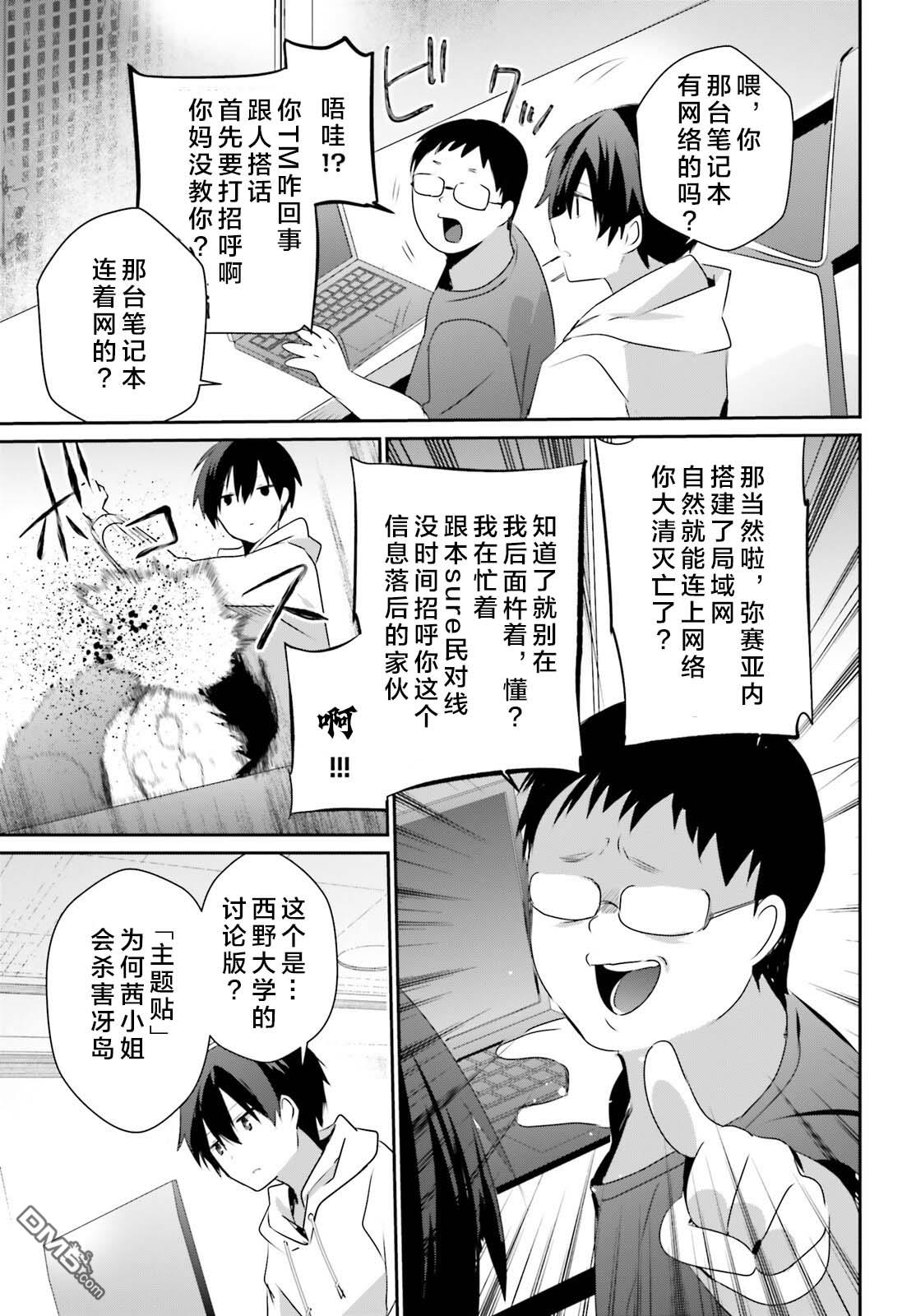想要成为影之实力者 第52话 试看版 第17页