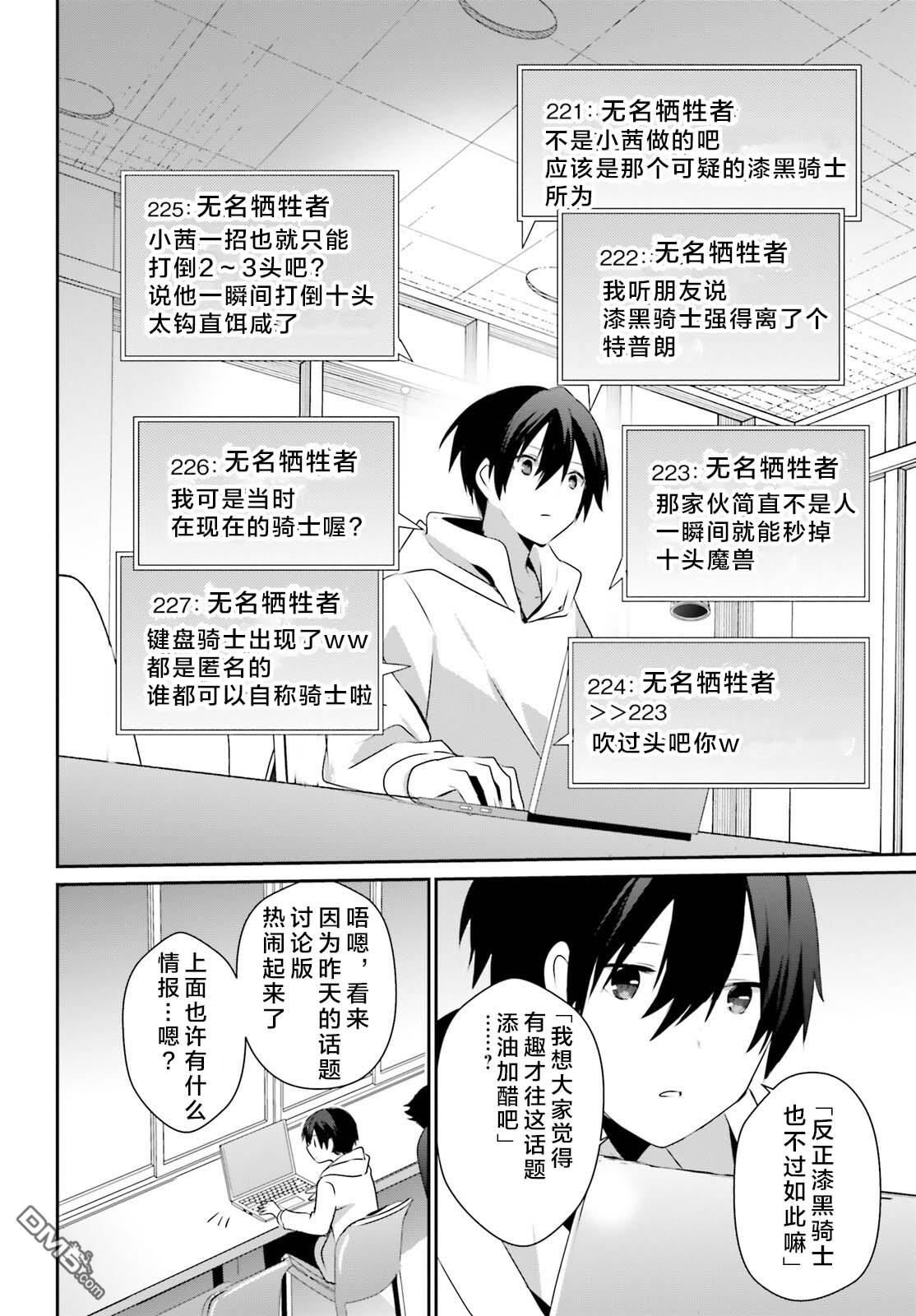 想要成为影之实力者 第52话 试看版 第18页