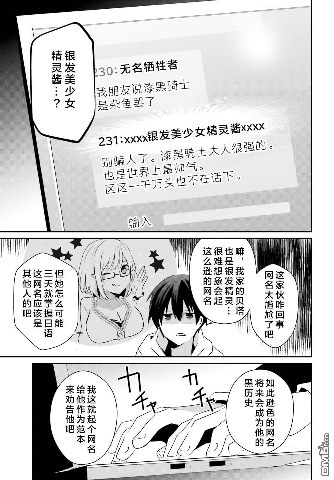 想要成为影之实力者 第52话 试看版 第19页