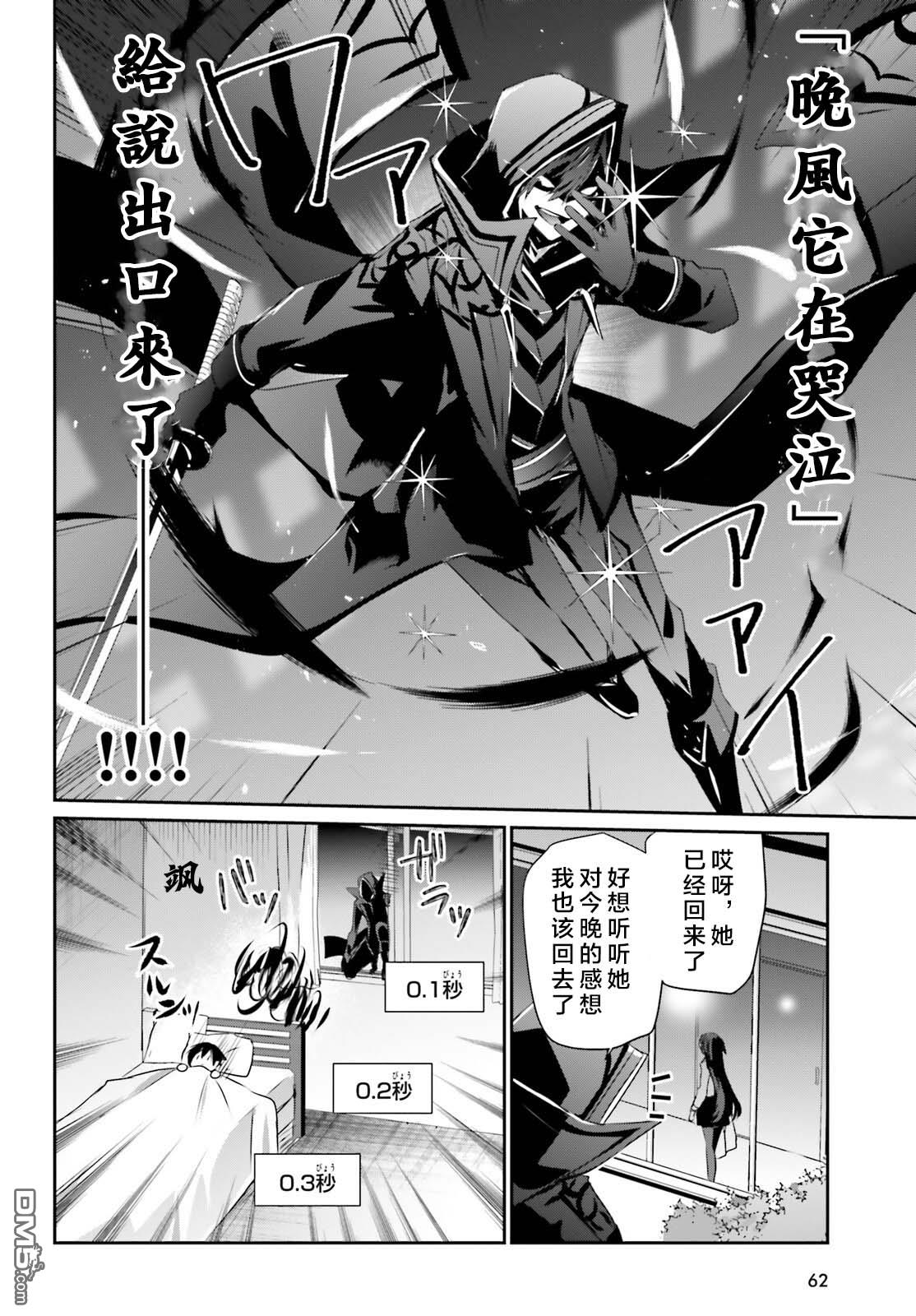 想要成为影之实力者 第52话 试看版 第2页