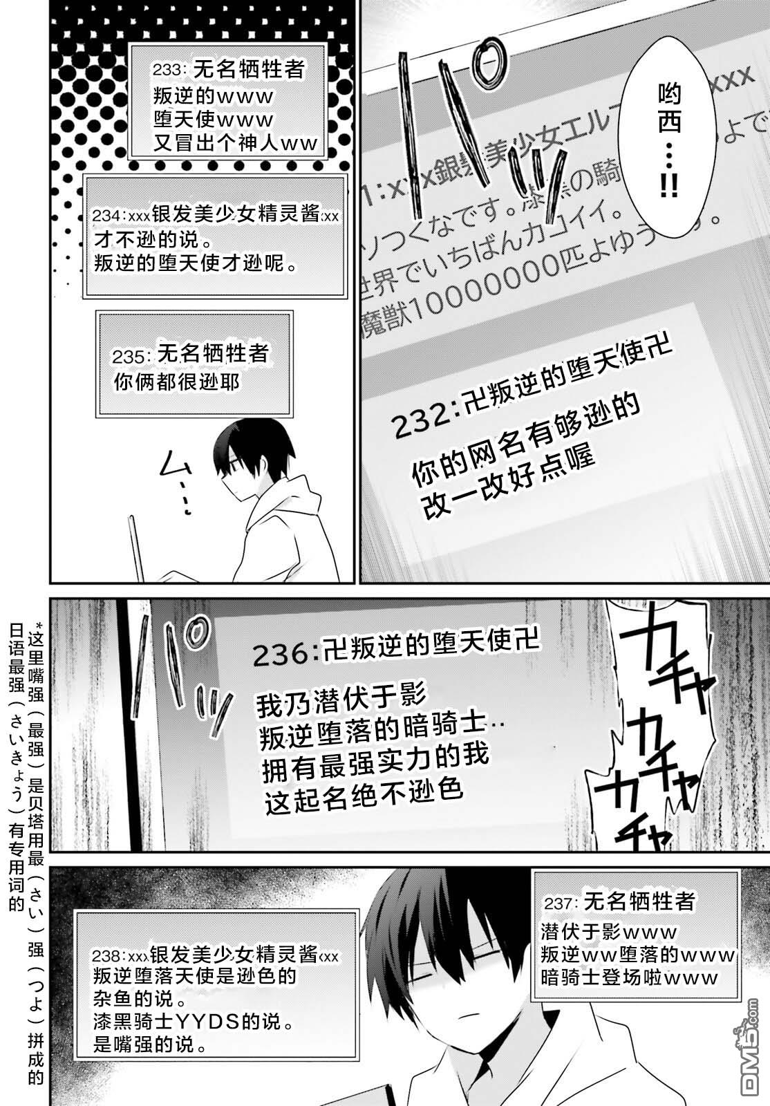 想要成为影之实力者 第52话 试看版 第20页