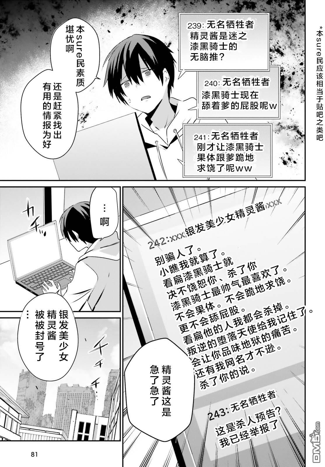 想要成为影之实力者 第52话 试看版 第21页