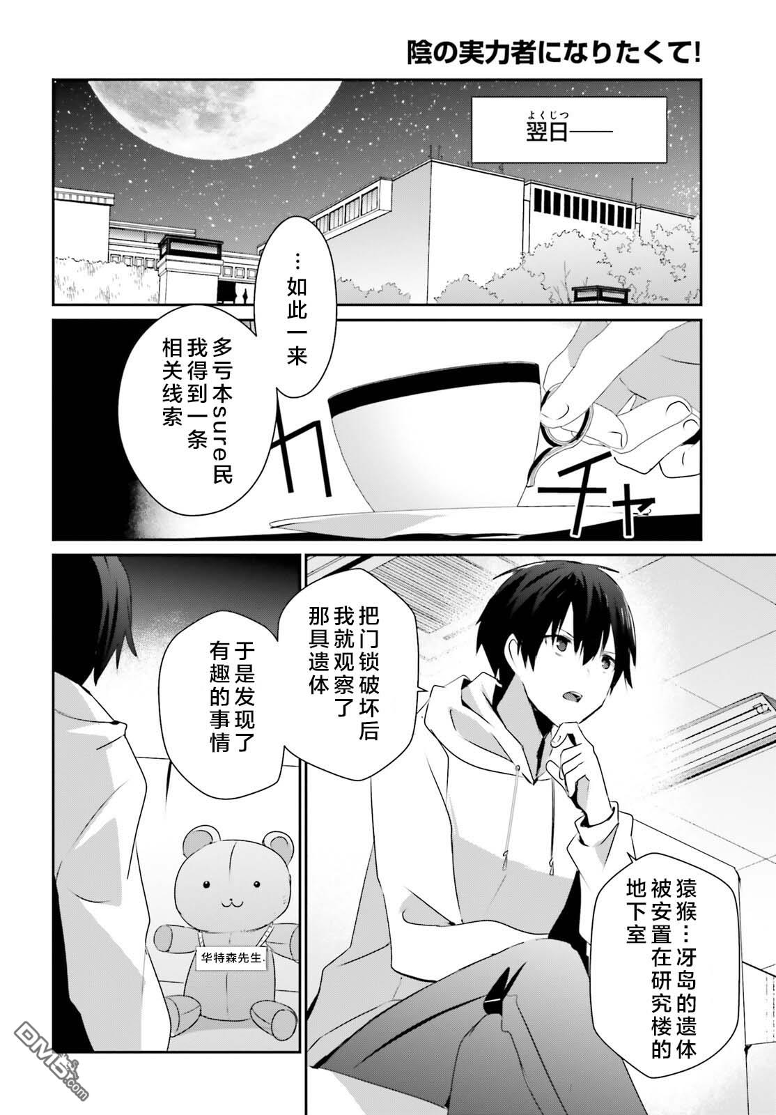 想要成为影之实力者 第52话 试看版 第22页