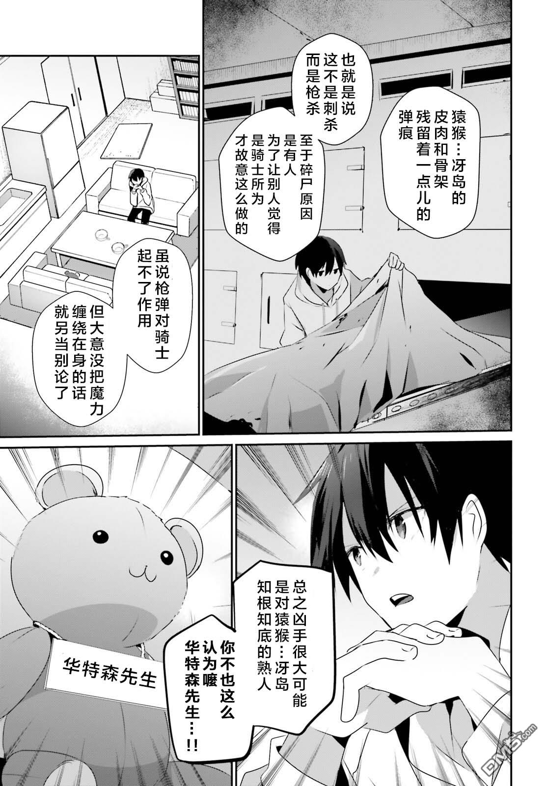 想要成为影之实力者 第52话 试看版 第23页