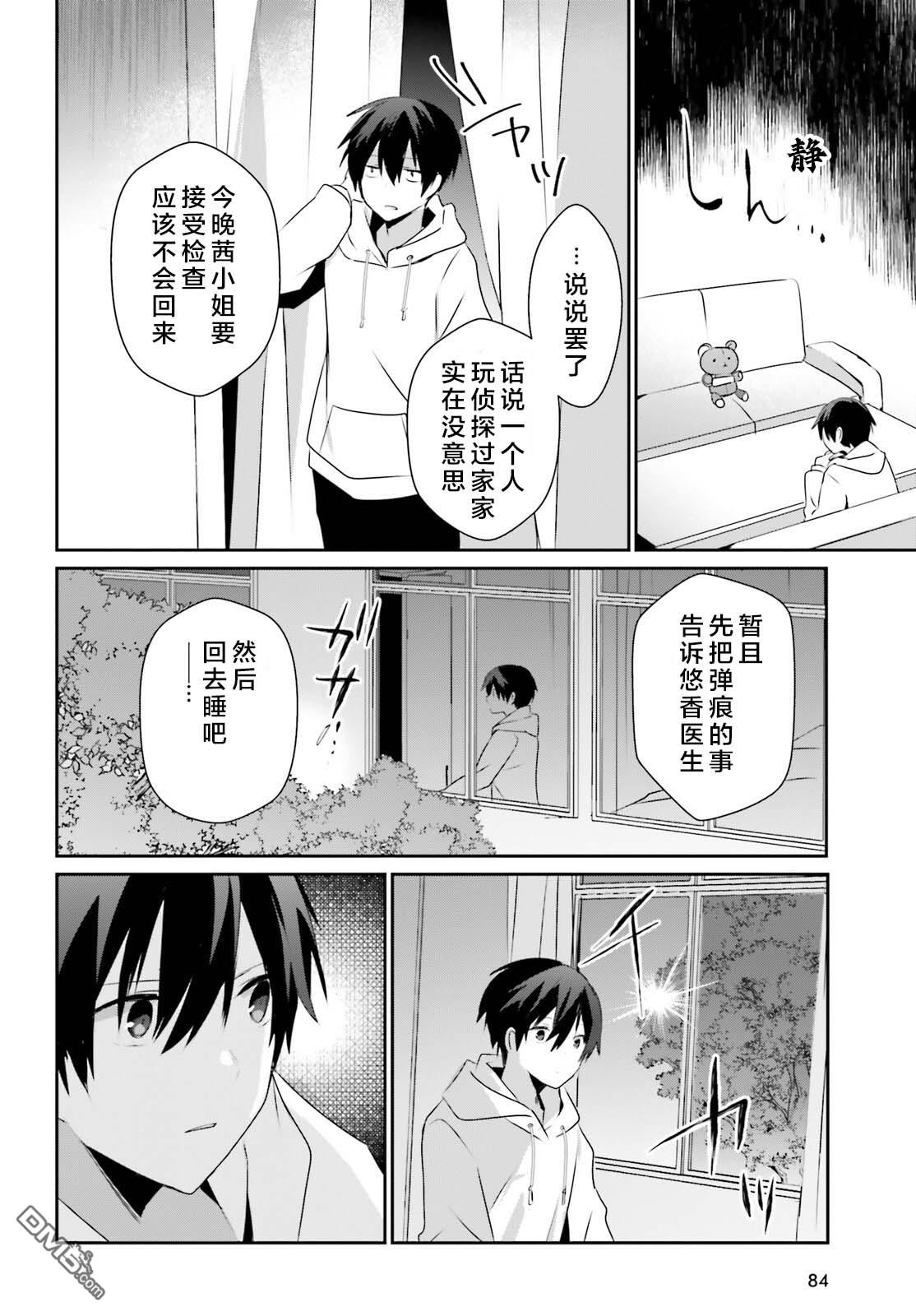 想要成为影之实力者 第52话 试看版 第24页