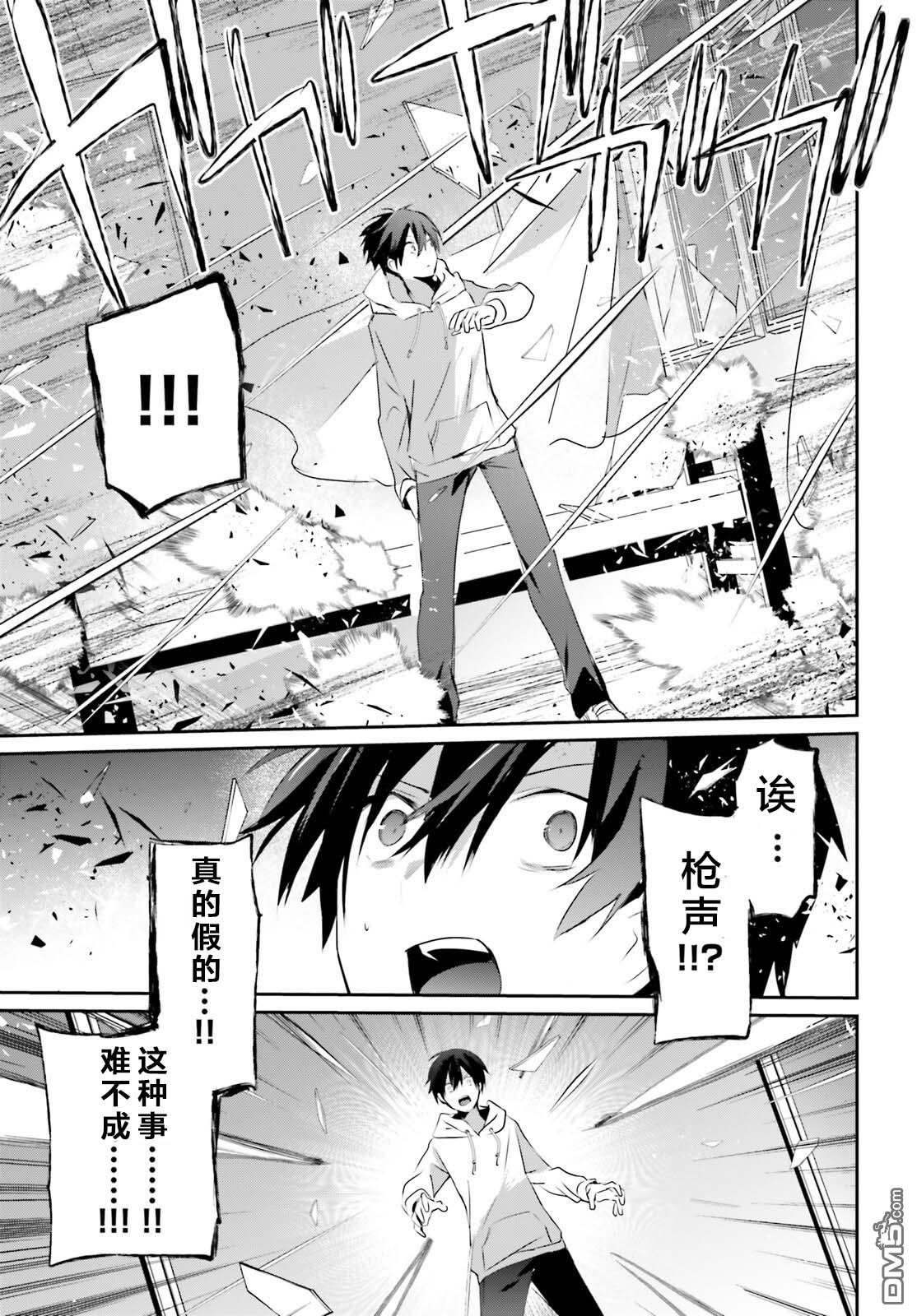想要成为影之实力者 第52话 试看版 第25页
