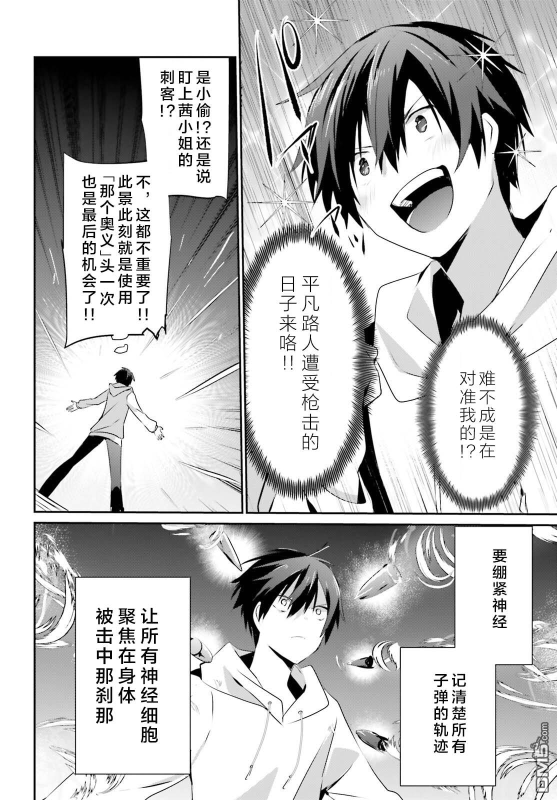 想要成为影之实力者 第52话 试看版 第26页
