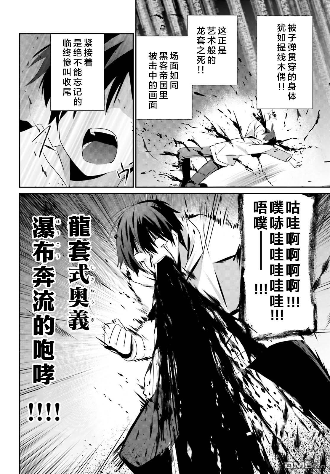 想要成为影之实力者 第52话 试看版 第30页