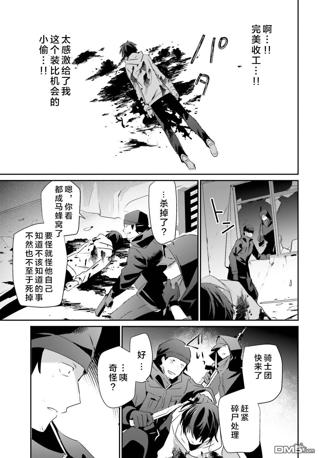 想要成为影之实力者 第52话 试看版 第31页