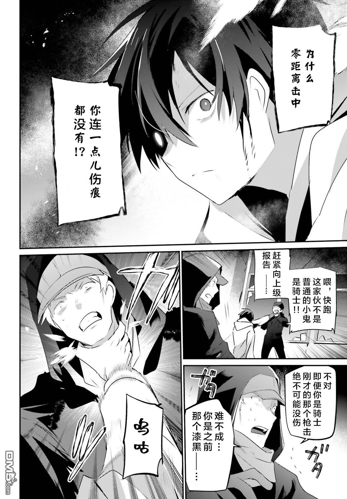 想要成为影之实力者 第52话 试看版 第34页