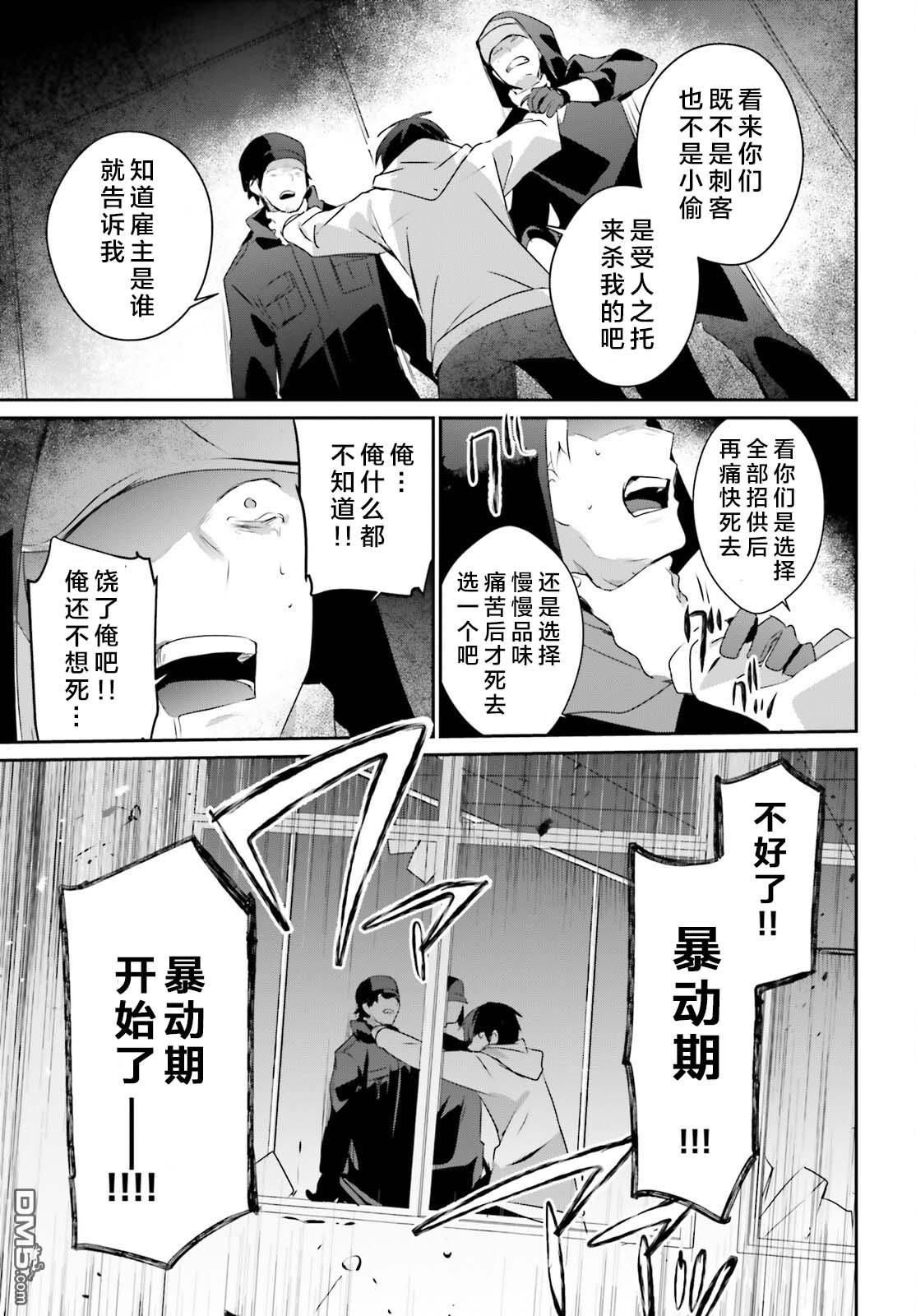 想要成为影之实力者 第52话 试看版 第35页