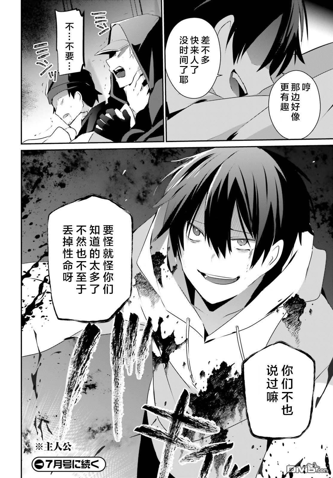 想要成为影之实力者 第52话 试看版 第36页