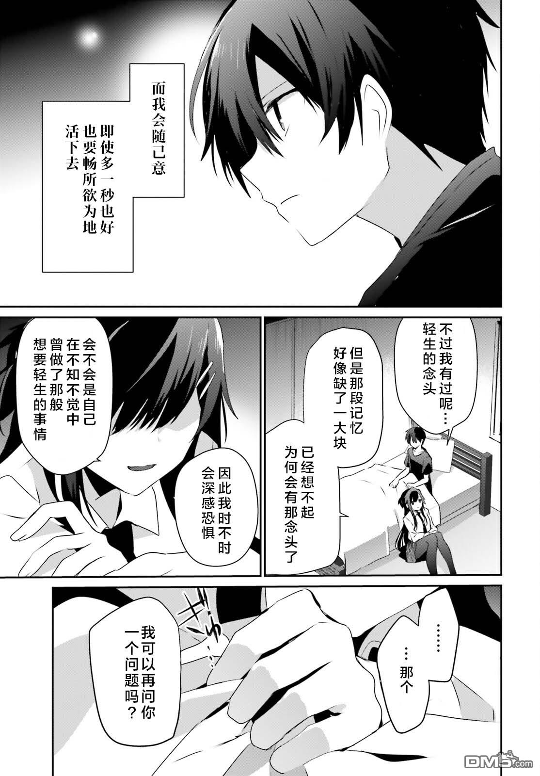想要成为影之实力者 第52话 试看版 第5页