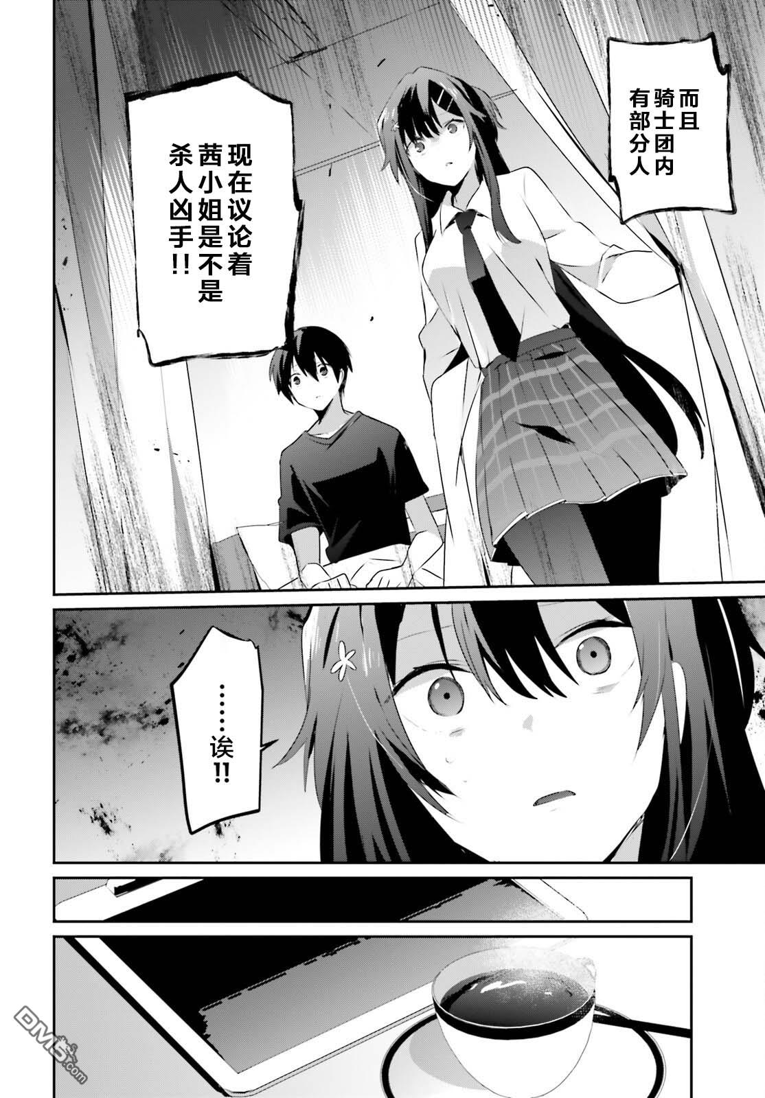 想要成为影之实力者 第52话 试看版 第8页