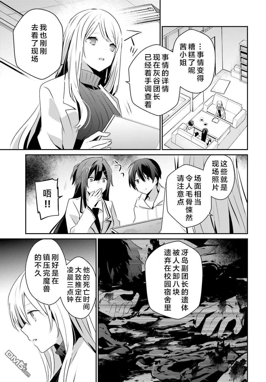 想要成为影之实力者 第52话 试看版 第9页