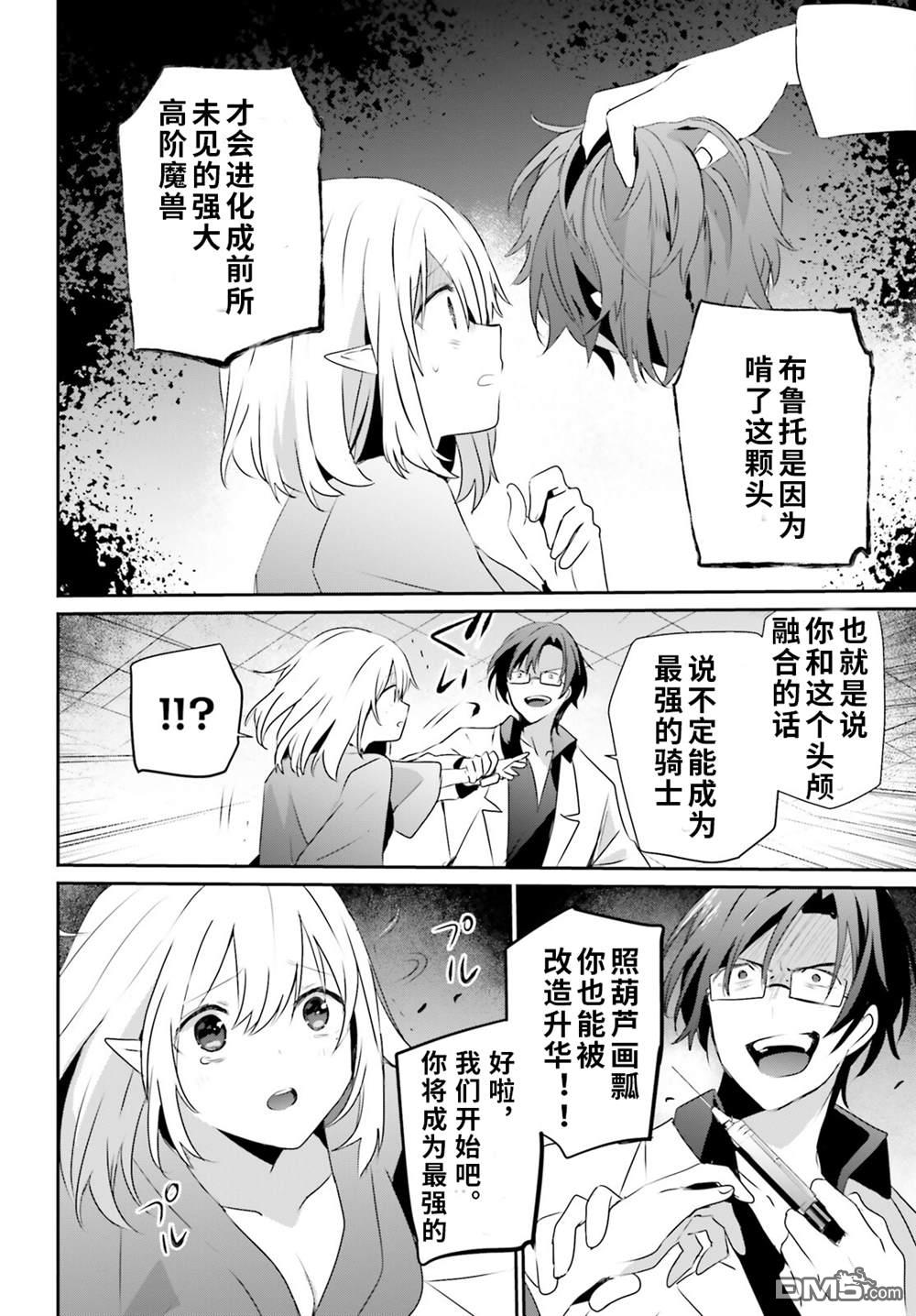 想要成为影之实力者 第53话 第10页