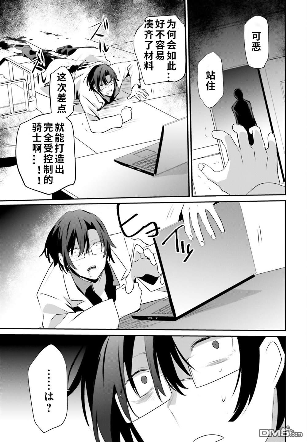 想要成为影之实力者 第53话 第13页