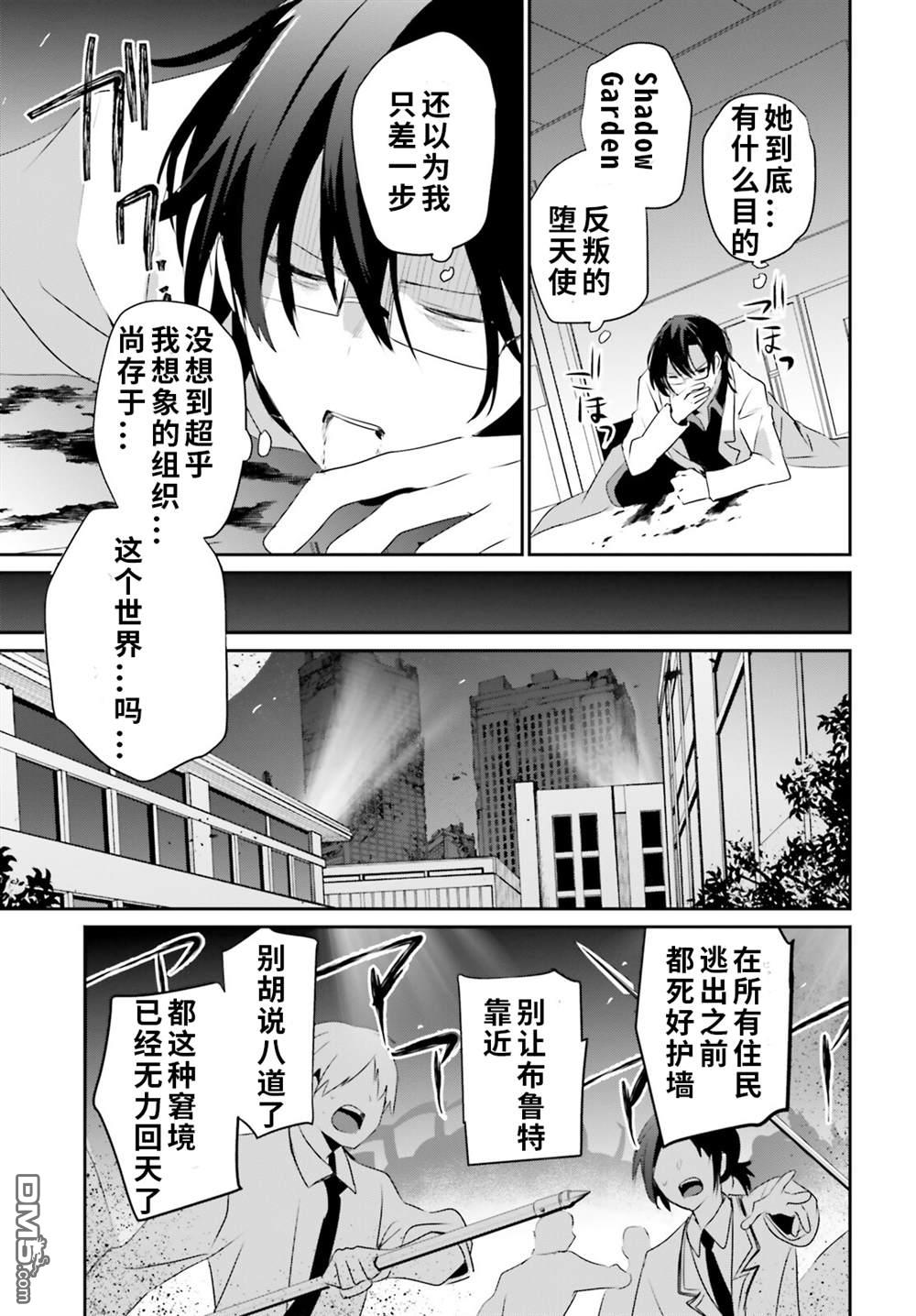 想要成为影之实力者 第53话 第17页