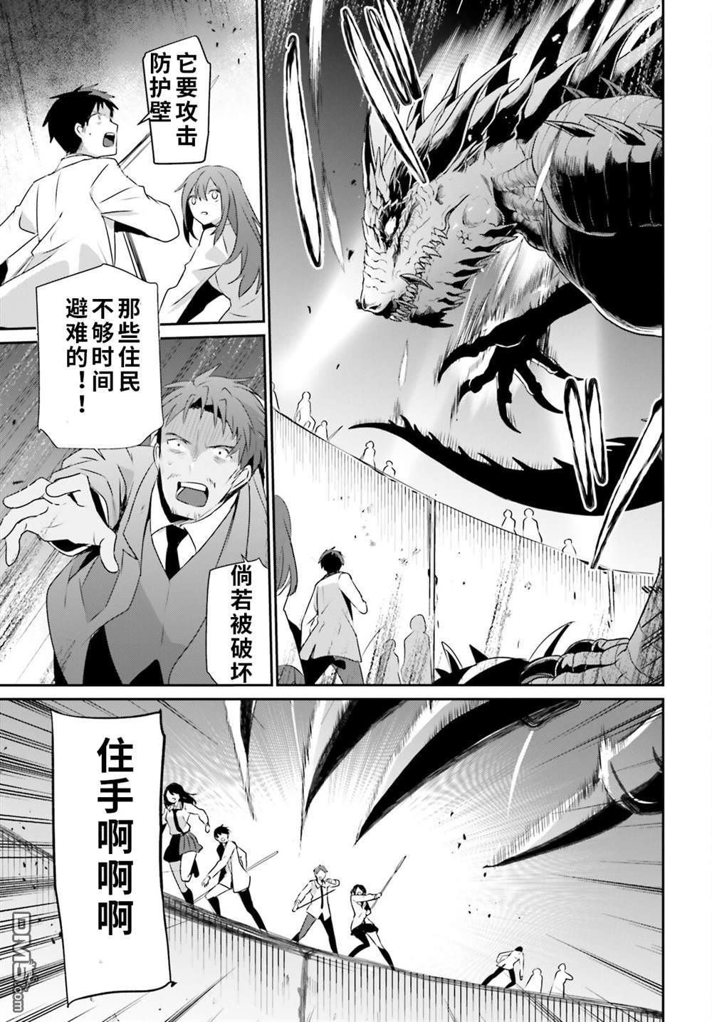 想要成为影之实力者 第53话 第19页