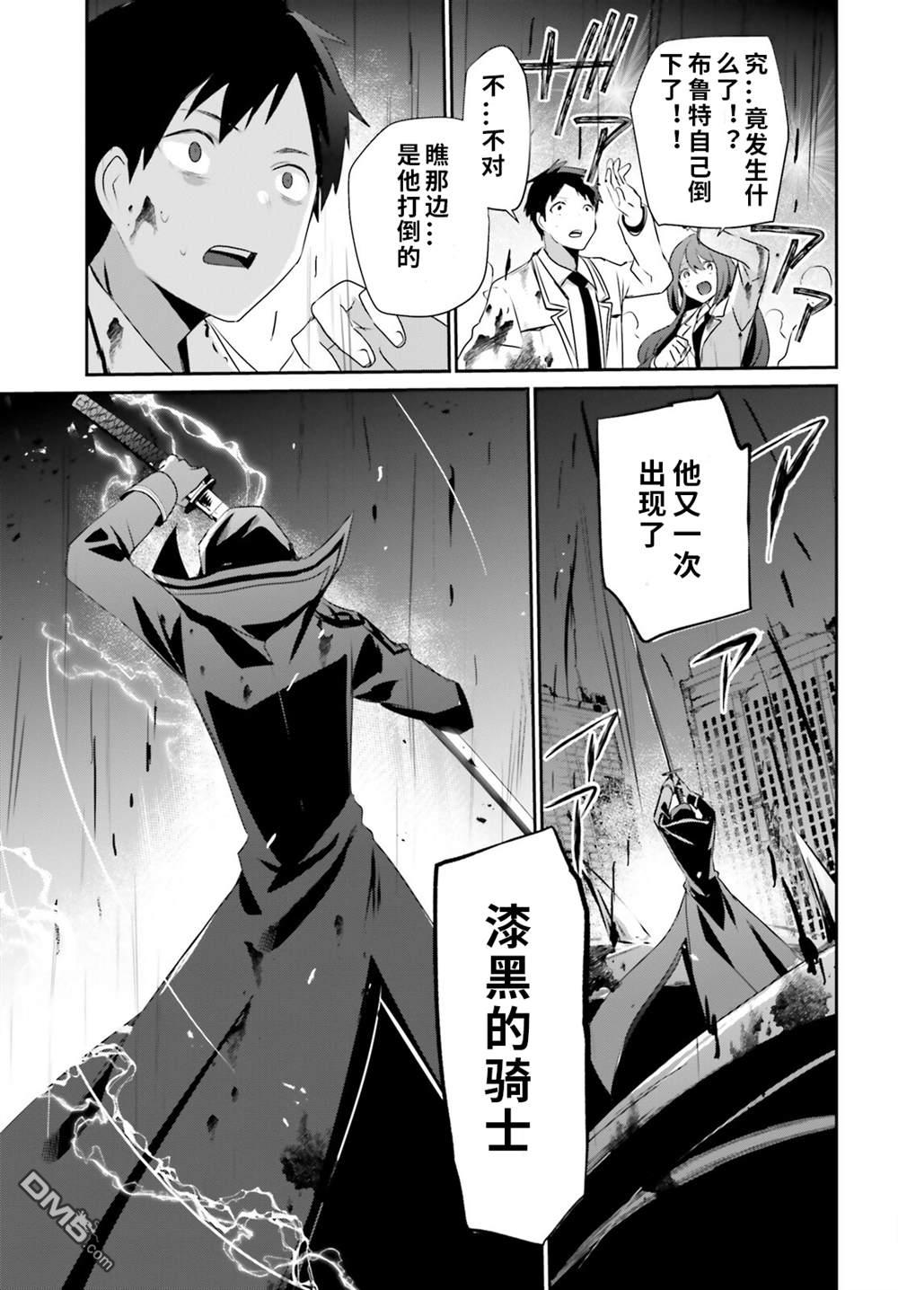 想要成为影之实力者 第53话 第23页