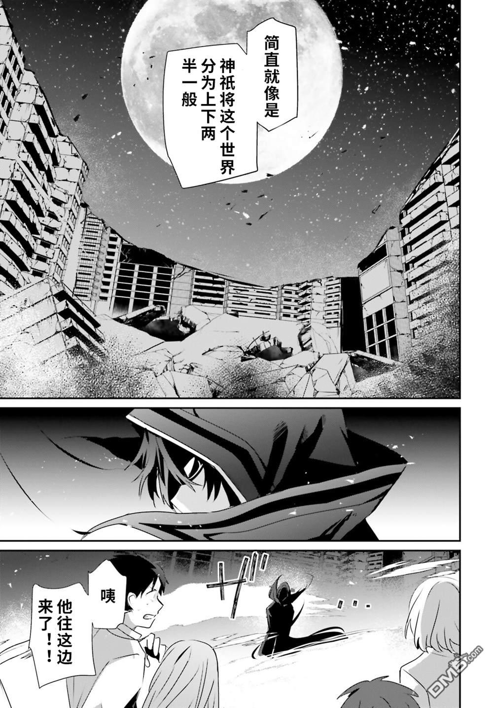 想要成为影之实力者 第53话 第29页
