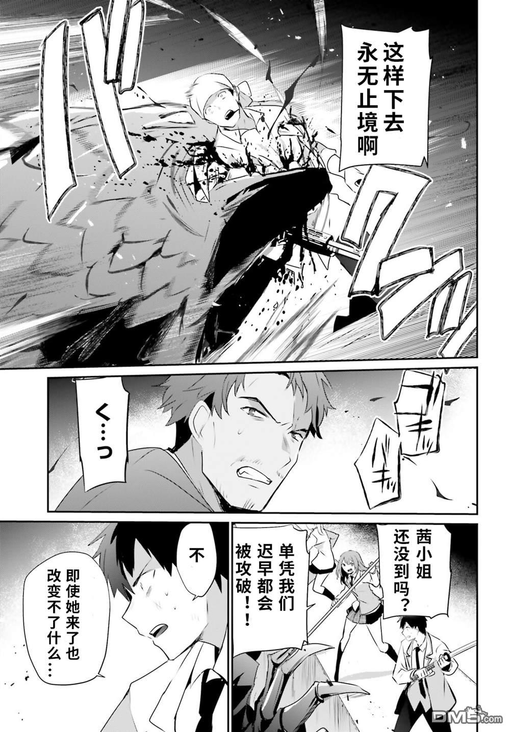 想要成为影之实力者 第53话 第3页