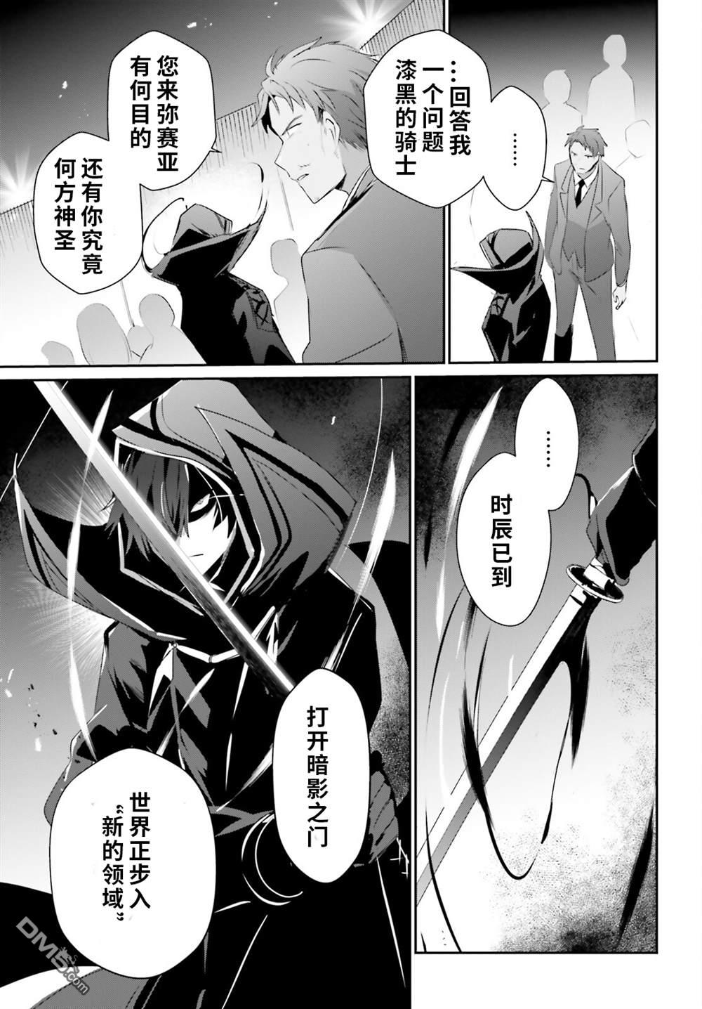 想要成为影之实力者 第53话 第31页