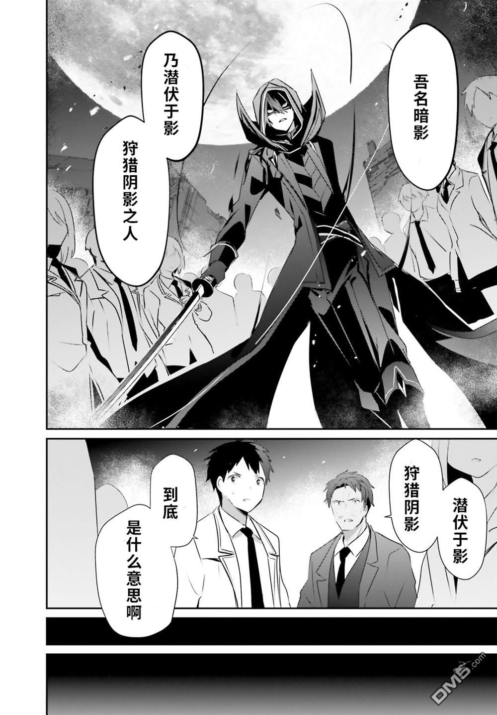 想要成为影之实力者 第53话 第32页