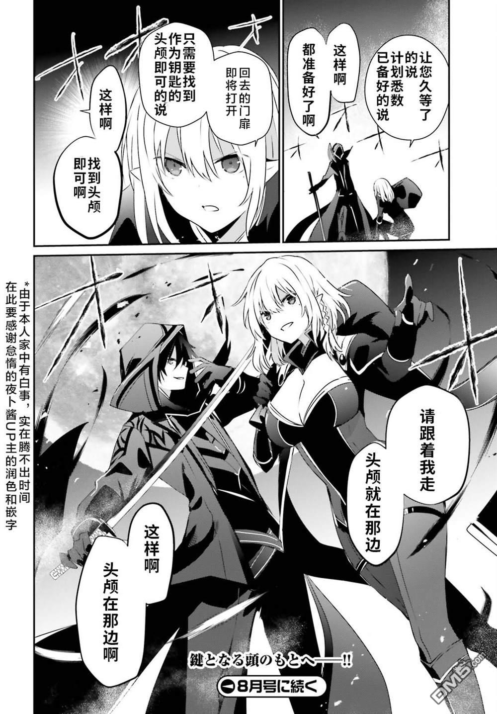 想要成为影之实力者 第53话 第34页