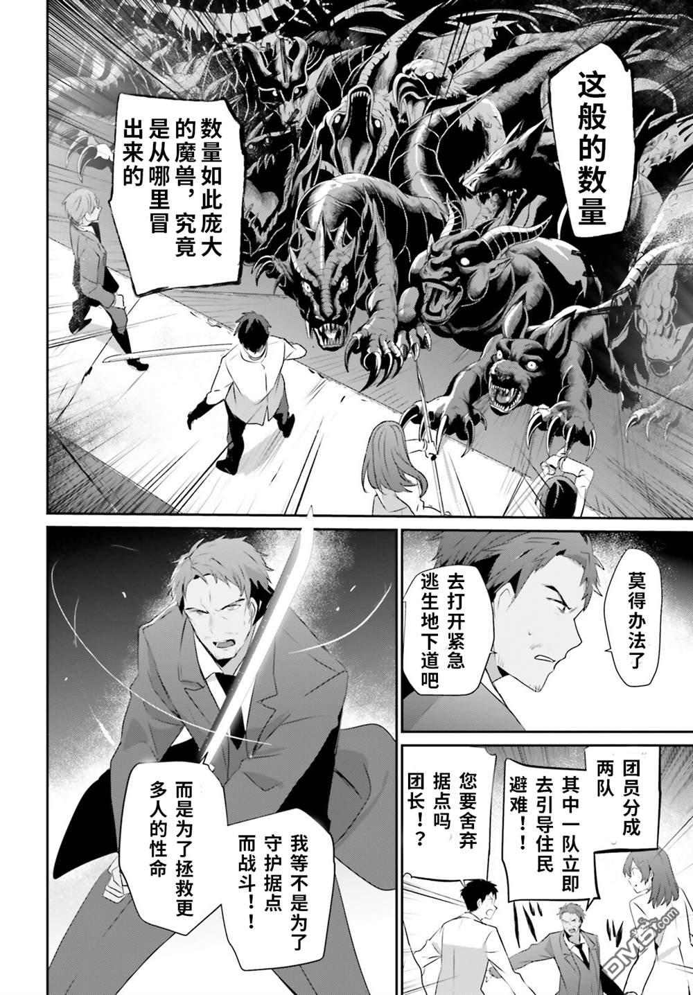 想要成为影之实力者 第53话 第4页