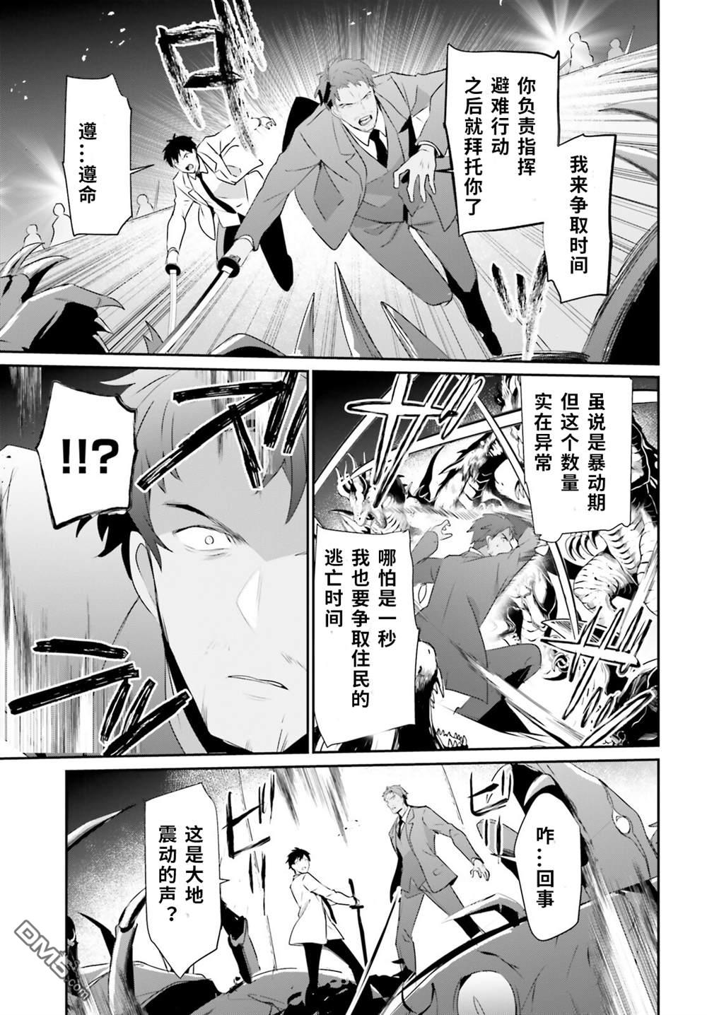 想要成为影之实力者 第53话 第5页