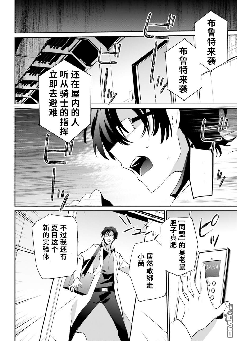 想要成为影之实力者 第53话 第8页